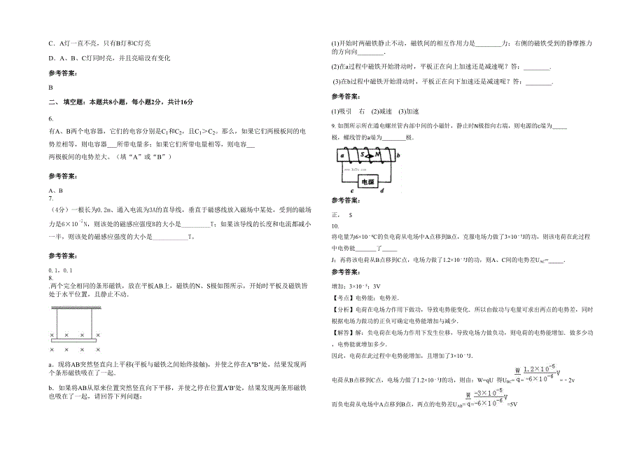 河南省新乡市顿坊店乡第一中学2021年高二物理月考试题含解析_第2页