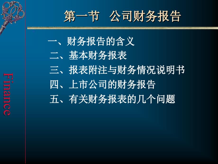 财务报告与财务报表分析ppt模版课件_第3页