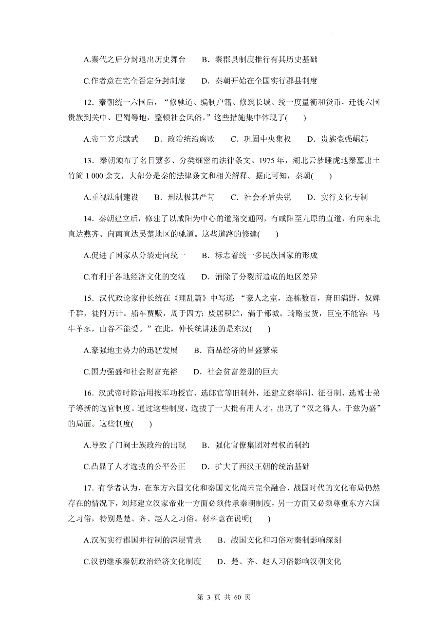 统编版（2019）高中历史必修中外历史纲要上期中复习：第1-5单元共5个单元测试卷汇编（Word版含答案）_第3页