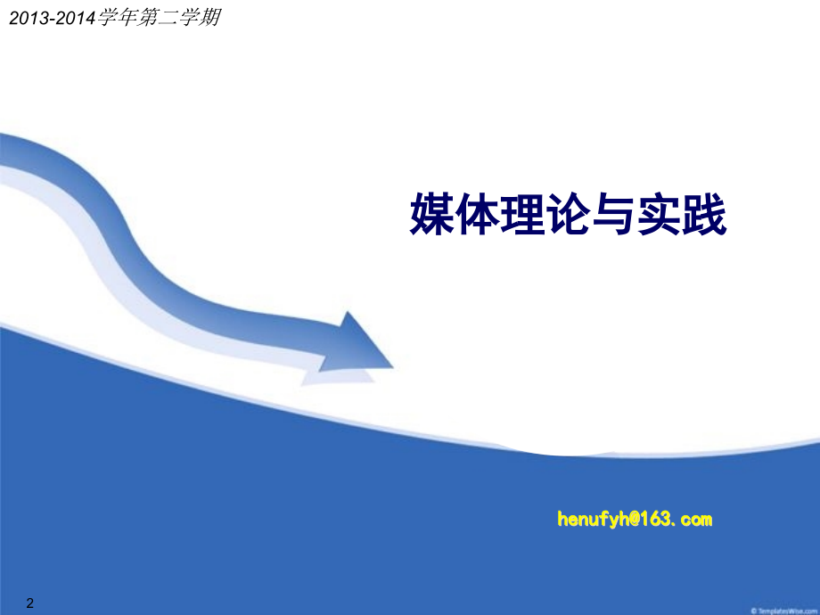 教学媒体与技术培训课程(PowerPoint 125页)_第2页