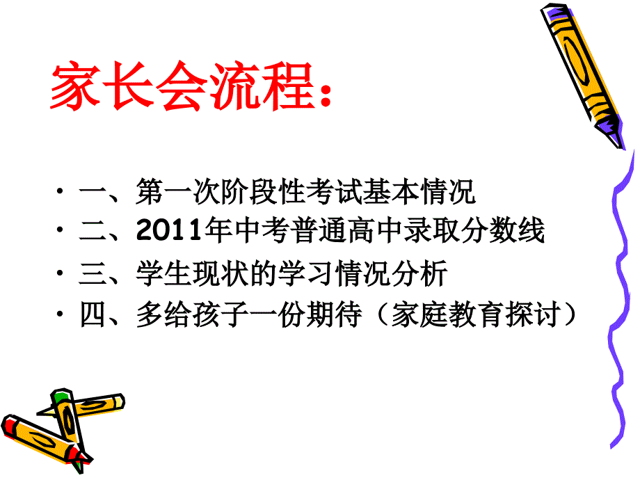 初三家长会精品课件4班_第3页