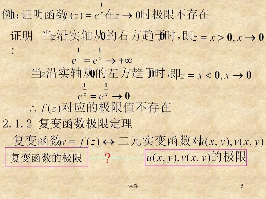 复变数第二章导数_第5页