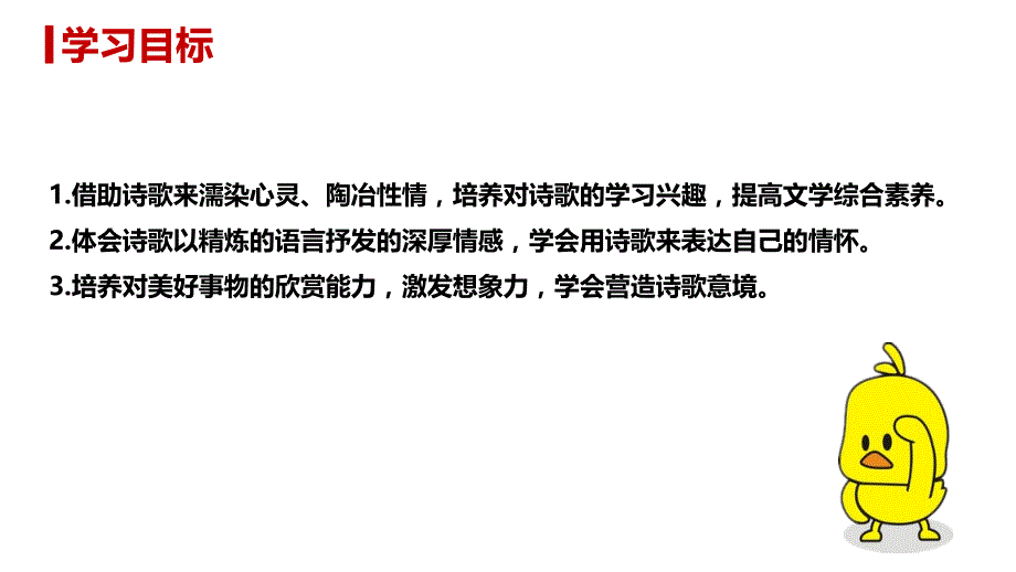 部编版九年级语文上册--第一单元 任务三 尝试创作 课件_第2页