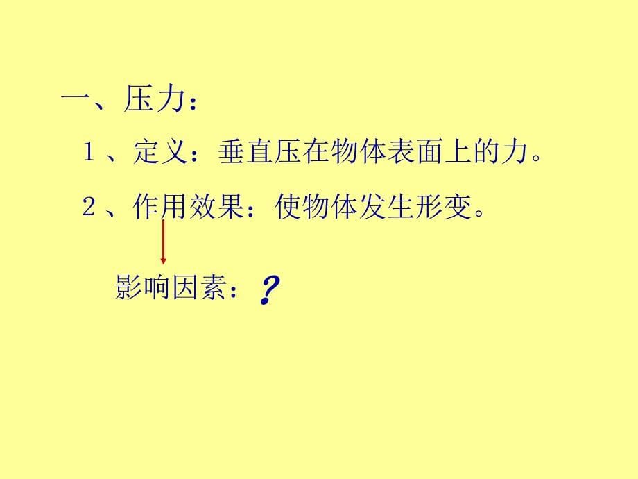 九年级(上)物理第十四章第一节_第5页