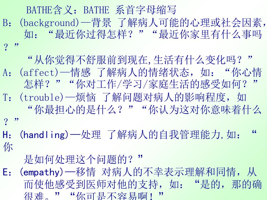 BATHE模式全科医疗的问诊记录方式_第3页