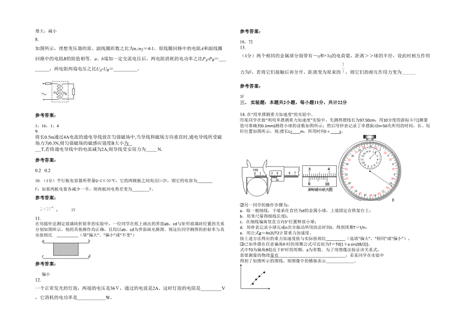 福建省福州市私立树德学校2021-2022学年高二物理下学期期末试卷含解析_第2页