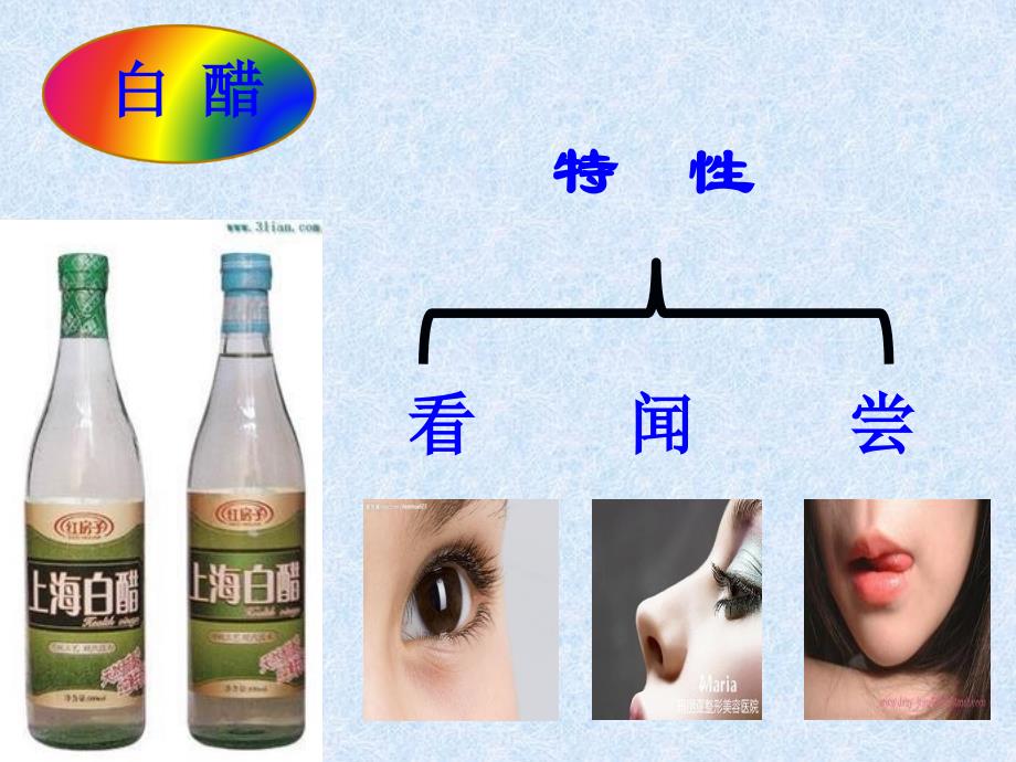 小苏打和白醋的变化ppt_第4页