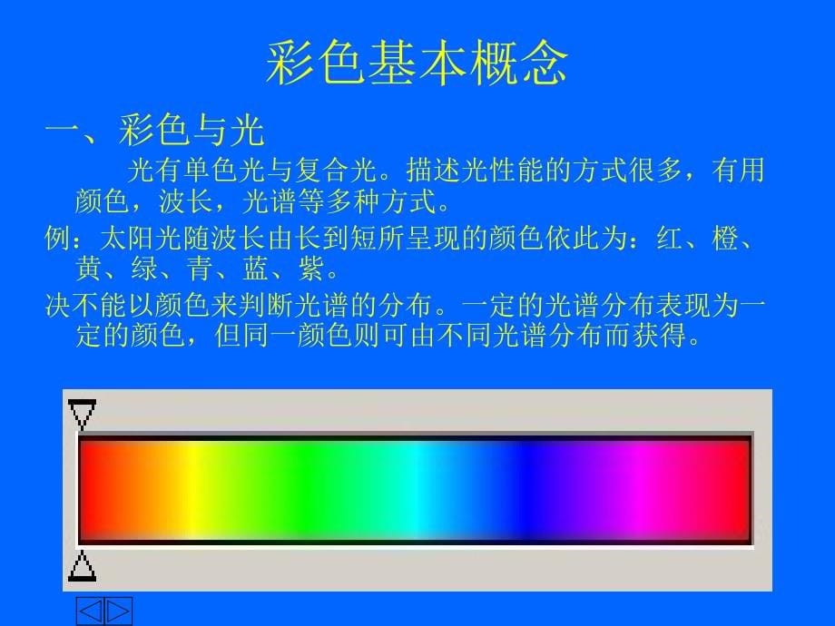 彩色电视原理(PowerPoint 140页)_第5页