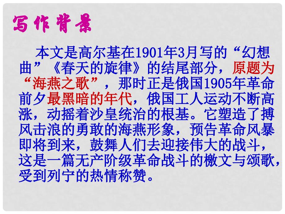 福建省东山县樟塘初级中学八年级语文下册《海燕》课件 新人教版_第3页