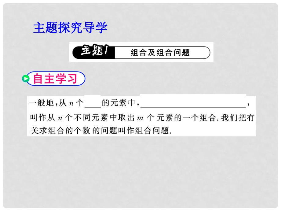 高中数学 第一章 计数原理 组合（第一课时）课件 北师大版选修23_第3页