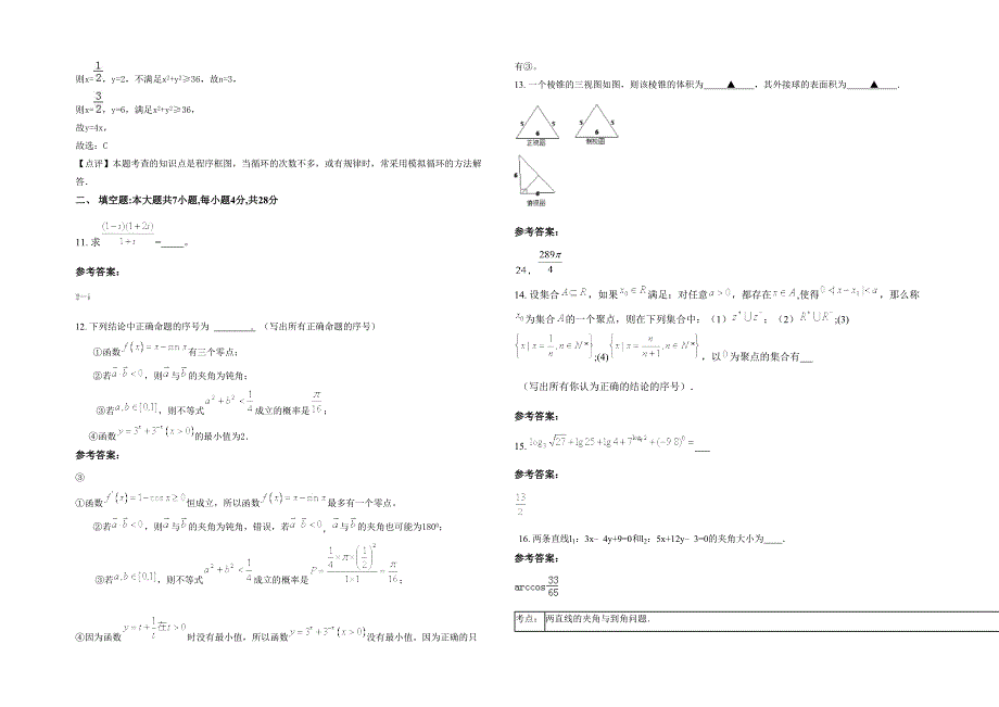 辽宁省沈阳市第一三二中学2021年高三数学文模拟试题含解析_第3页