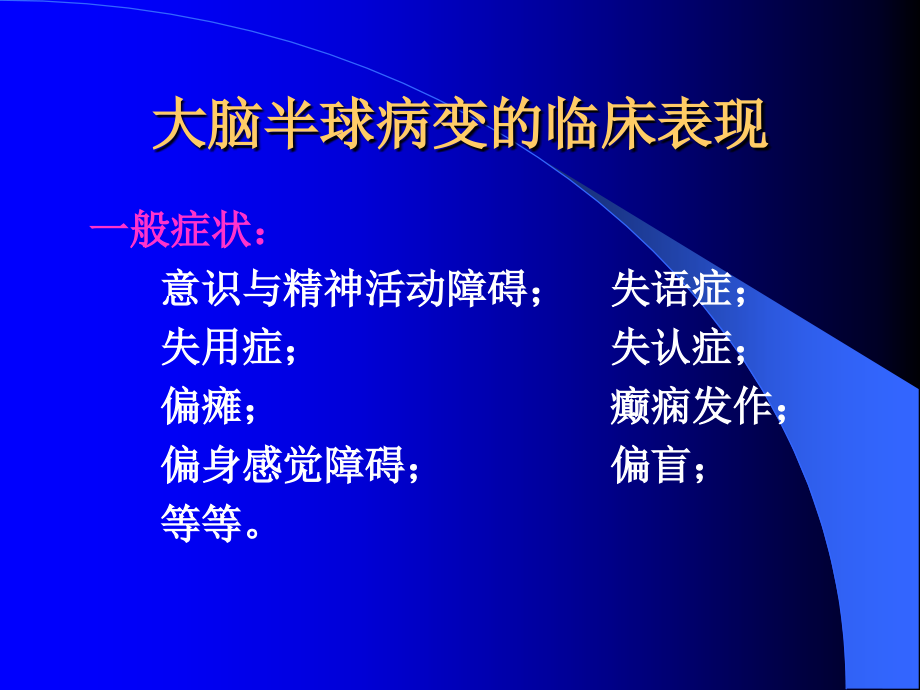 10大脑病变的定位诊断_第2页