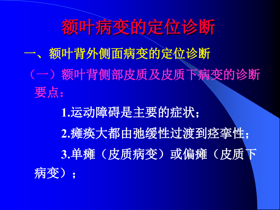 10大脑病变的定位诊断_第4页