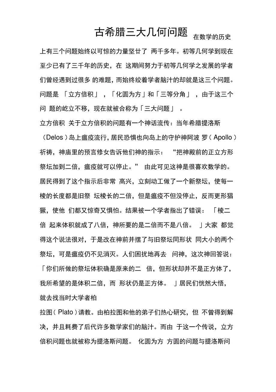 2019古希腊三大几何问题精品教育_第1页