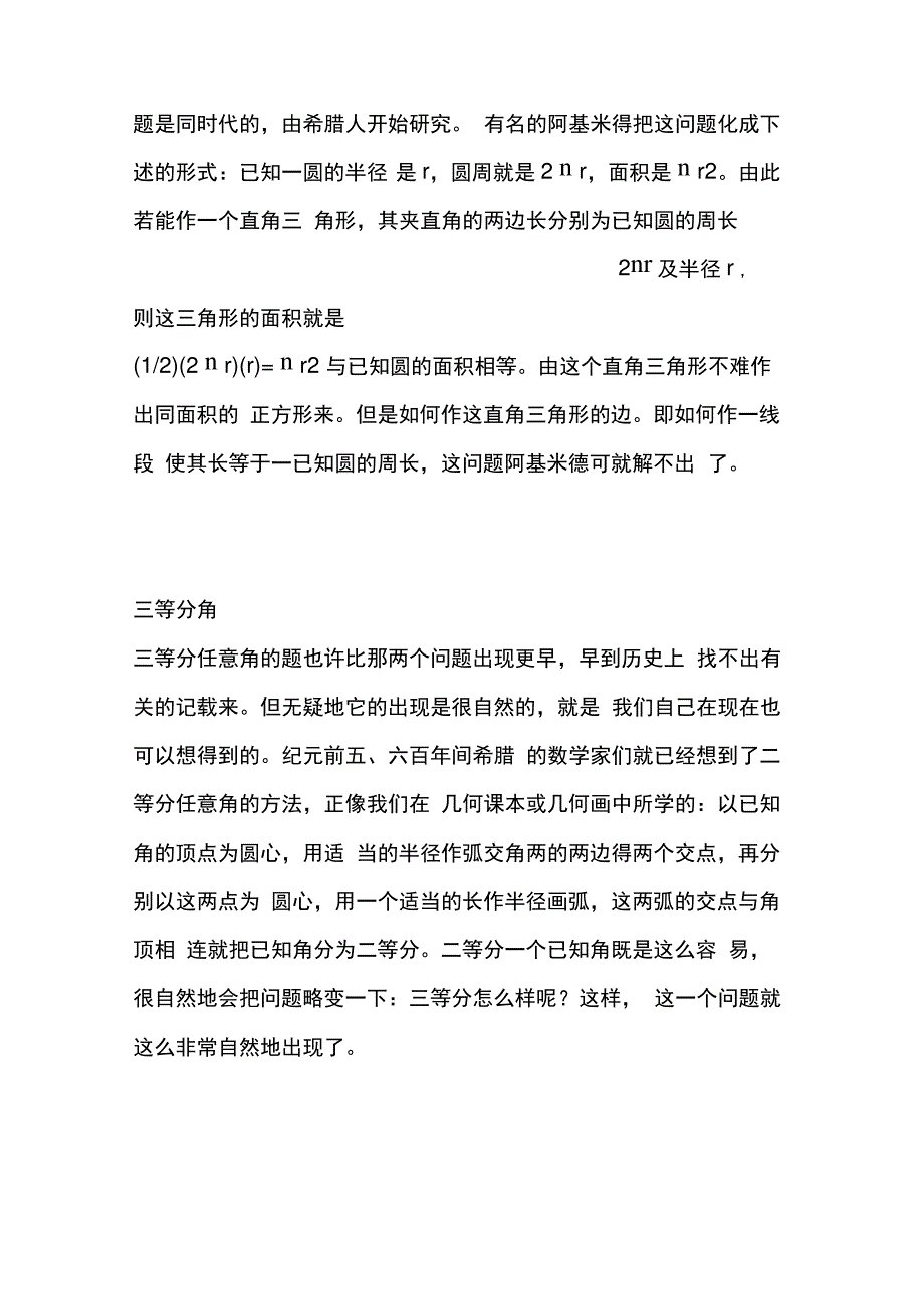 2019古希腊三大几何问题精品教育_第2页