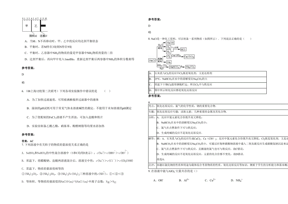 黑龙江省哈尔滨市新北方外国语学院2021-2022学年高三化学期末试卷含解析_第2页