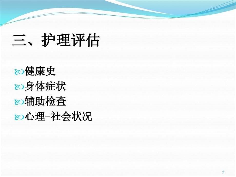 慢性扁桃体炎病人的护理ppt课件_第5页