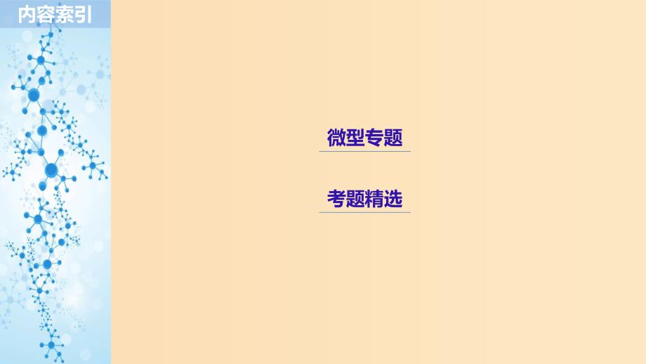 2018高中化学 专题2 从海水中获得的化学物质 微型专题重点突破（五）课件 苏教版必修1.ppt_第3页