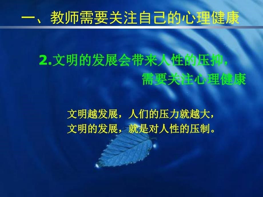 【课件】教师的压力管理与心理健康_第5页