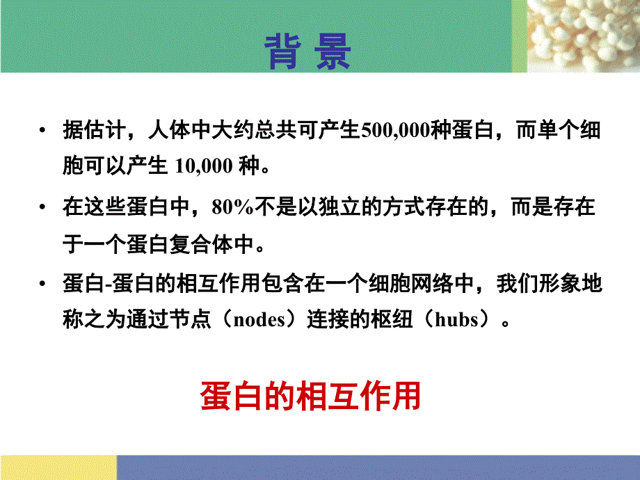 免疫共沉淀-研究生实验课_第2页