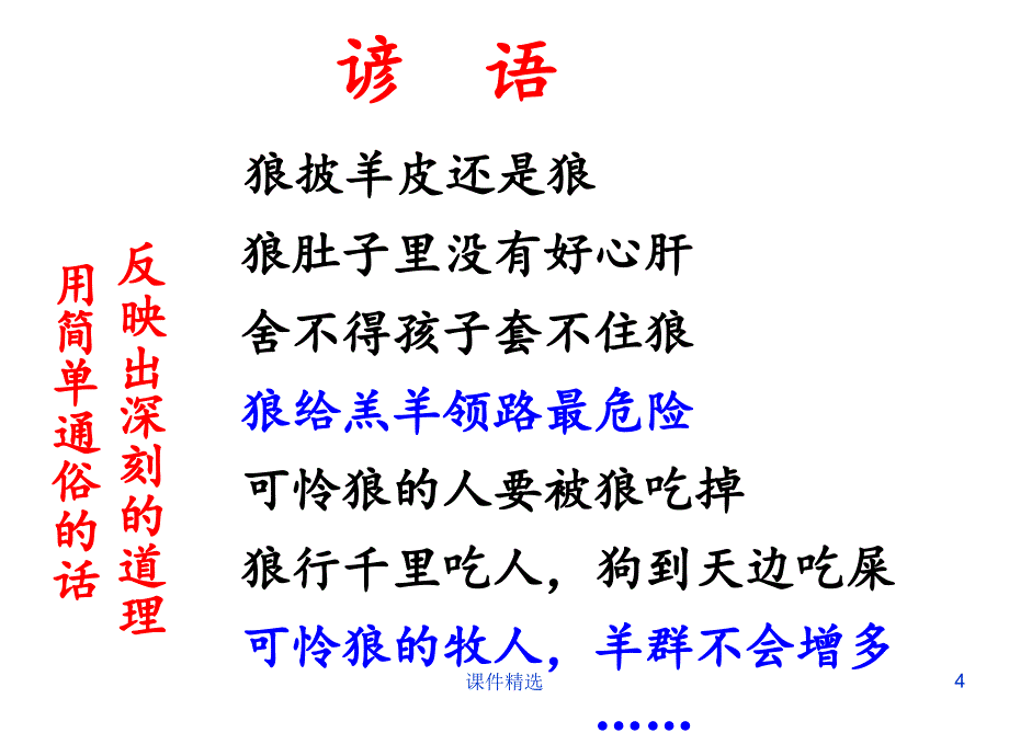 《狼》优秀课件PPT#学习材料_第4页