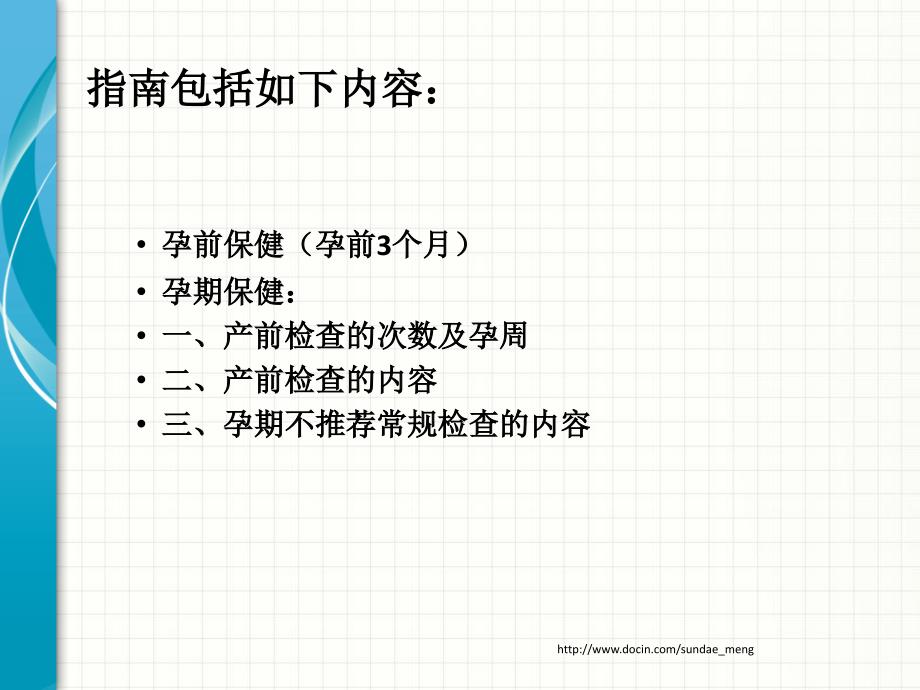 孕前和孕期保健指南解读英语_第2页