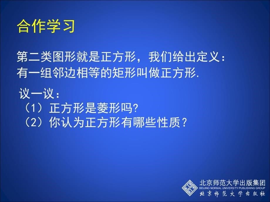 13正方形的判定与性质（一） (2)_第5页