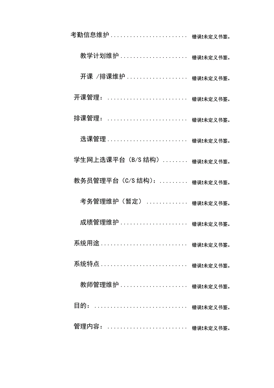 《高校教务管理系统》_第2页