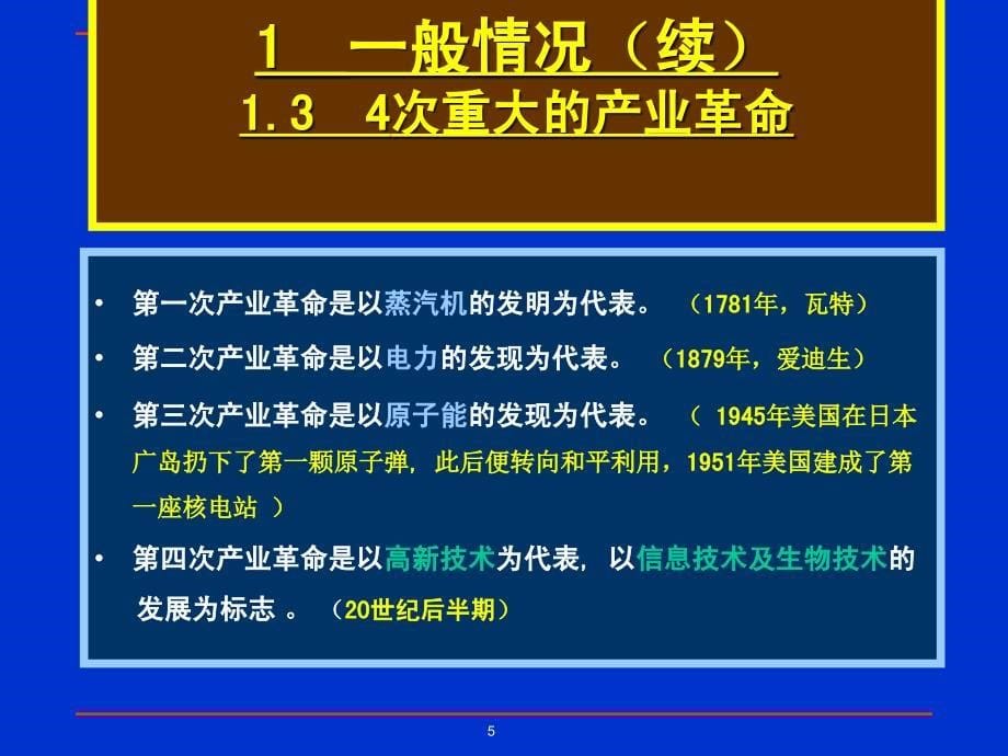 现代科学技术的发展现状及展望_第5页