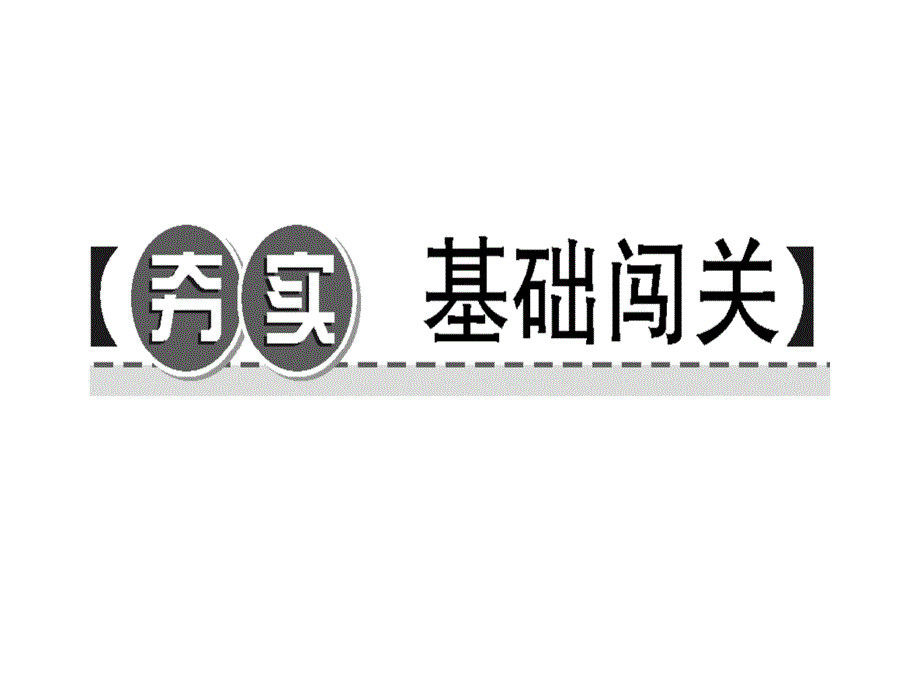 人教部编版八年级道德与法治上册课件作业第三单元考点突破共22张PPT_第3页