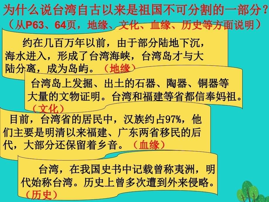 八年级地理下册 7.4 台湾省课件1 （新）商务星球_第5页