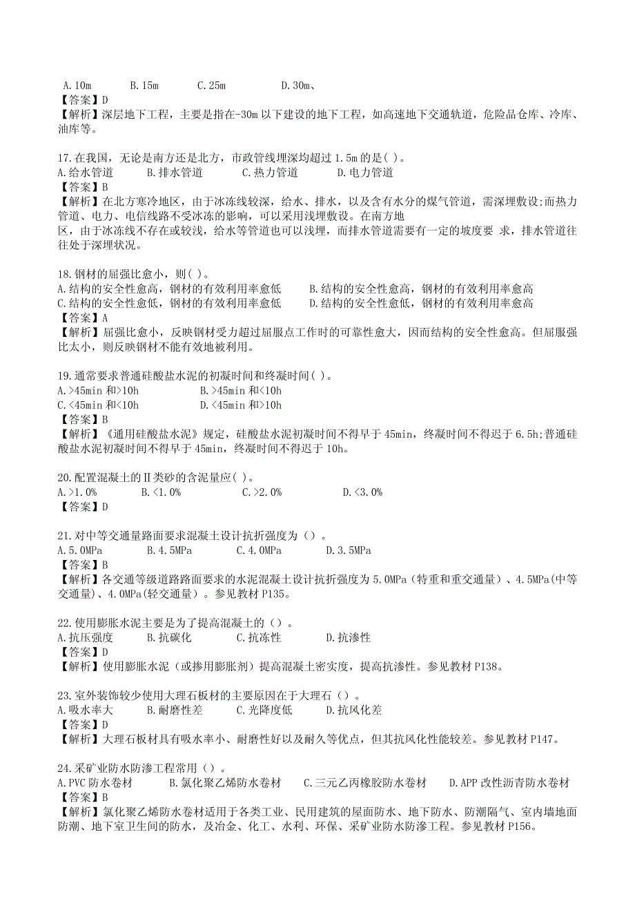 造价工程师考试真题(2)及答案《建设工程技术与计量（土建）》_第3页