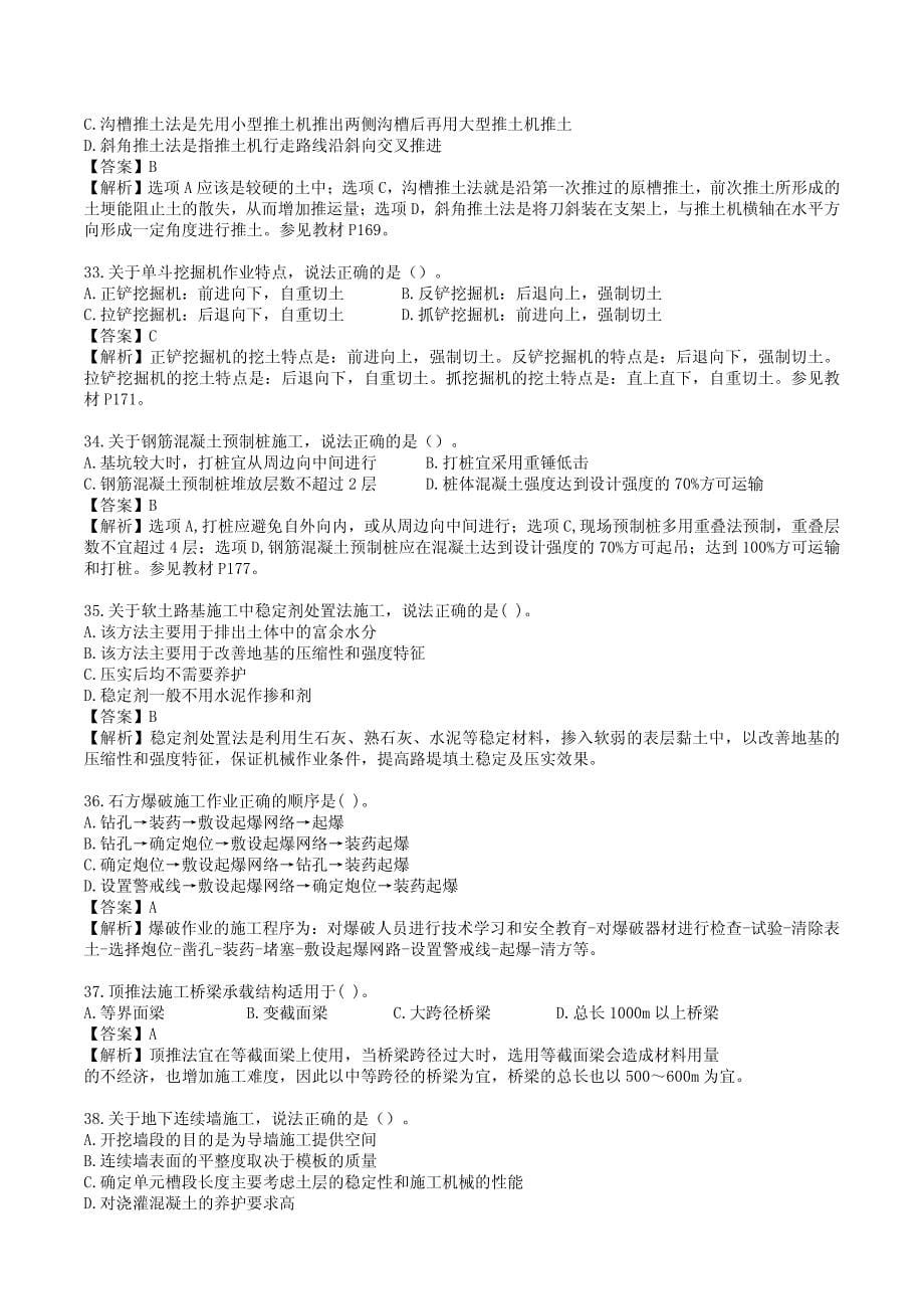 造价工程师考试真题(2)及答案《建设工程技术与计量（土建）》_第5页