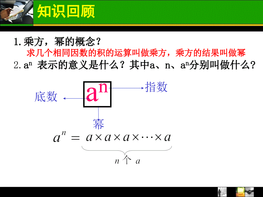 同底数幂乘法_第4页