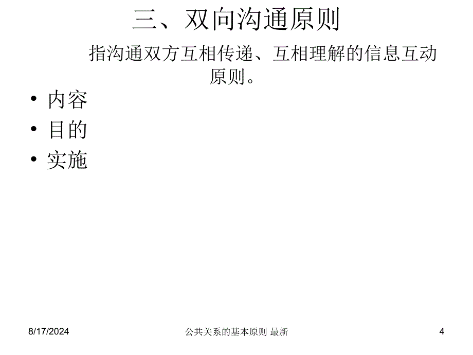 公共关系的基本原则 课件_第4页