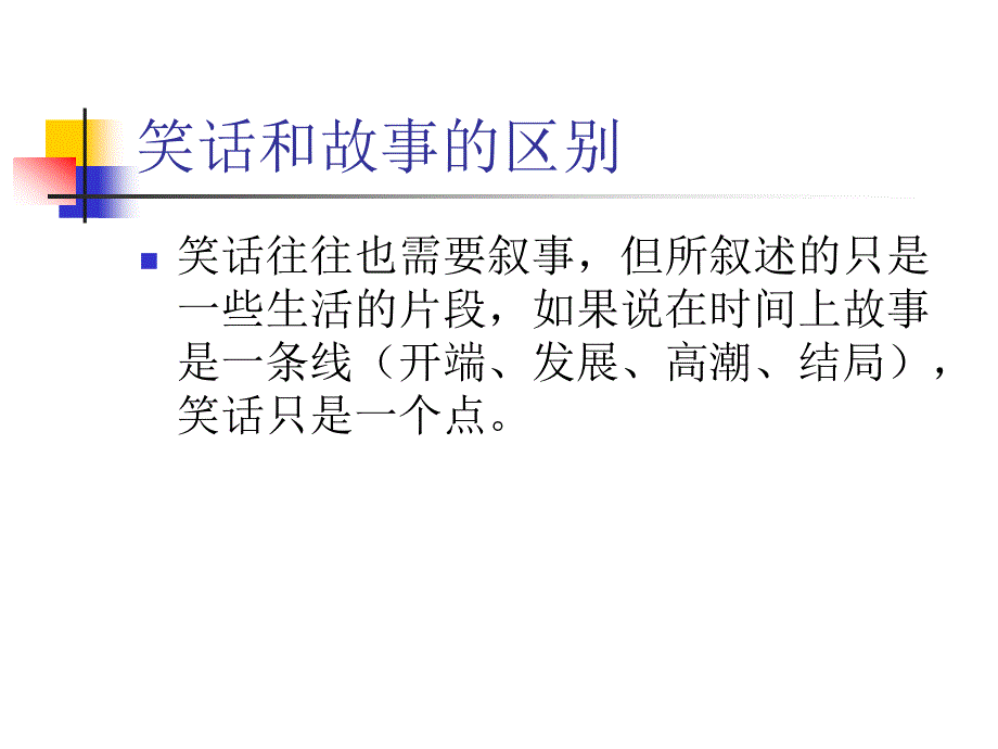 编讲故事素材课件_第3页