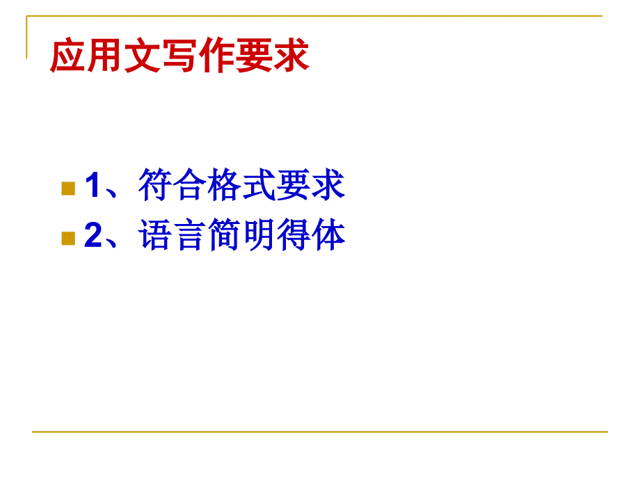 七年级应用文复习----ppt模板课件_第3页