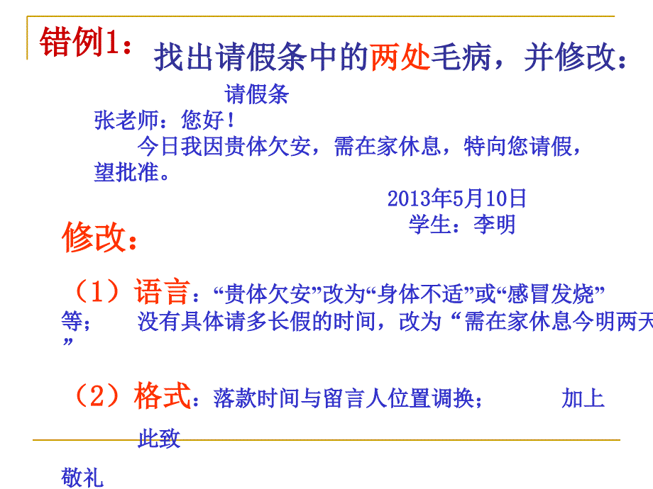 七年级应用文复习----ppt模板课件_第4页