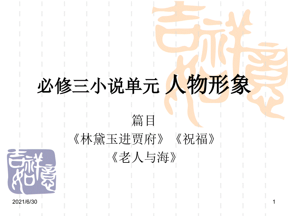 必修三小说复习_第1页