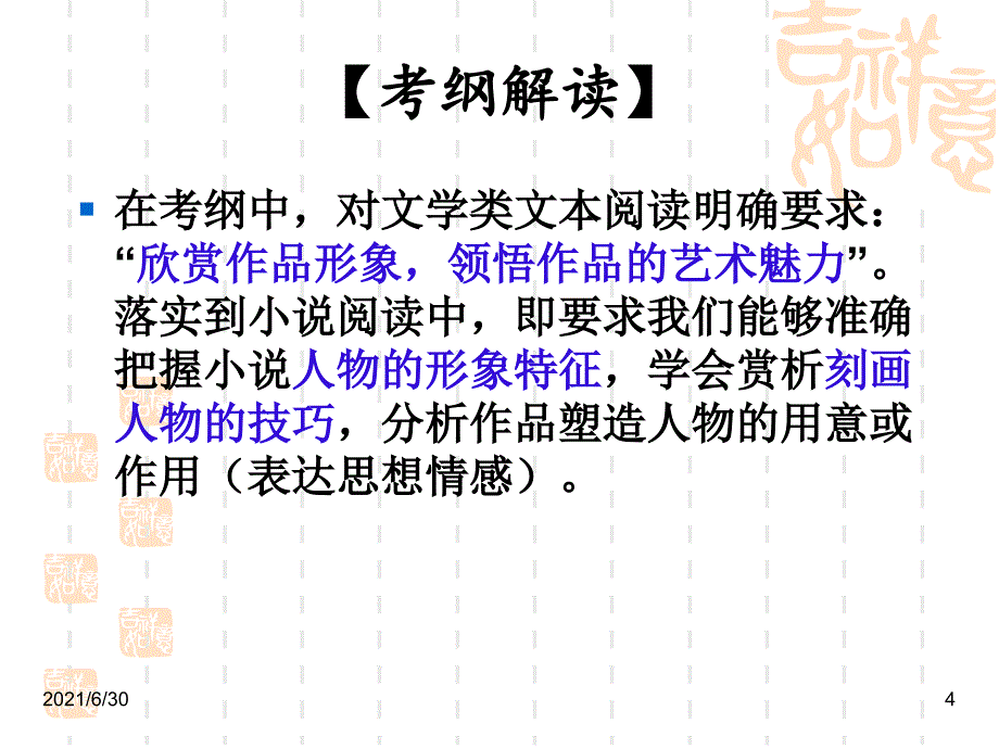 必修三小说复习_第4页