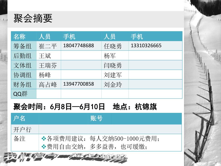 同学聚会方案策划 聚会PPT_第2页