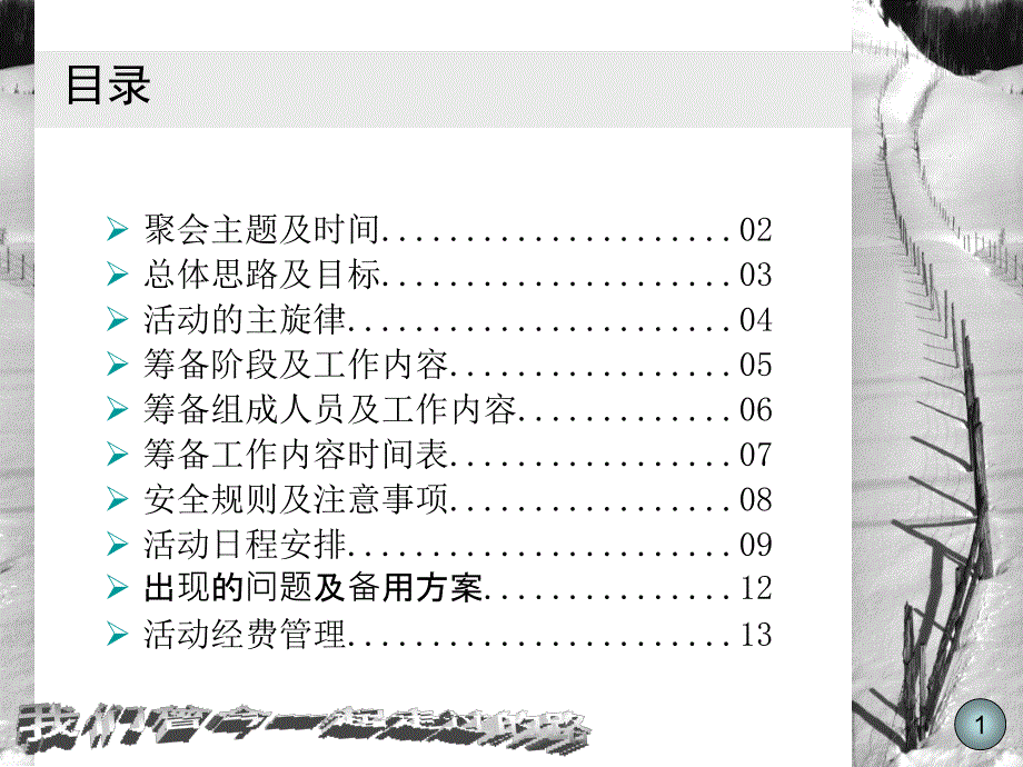 同学聚会方案策划 聚会PPT_第3页