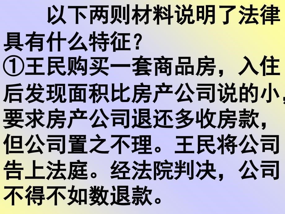 一课1法律的基本特征_第5页