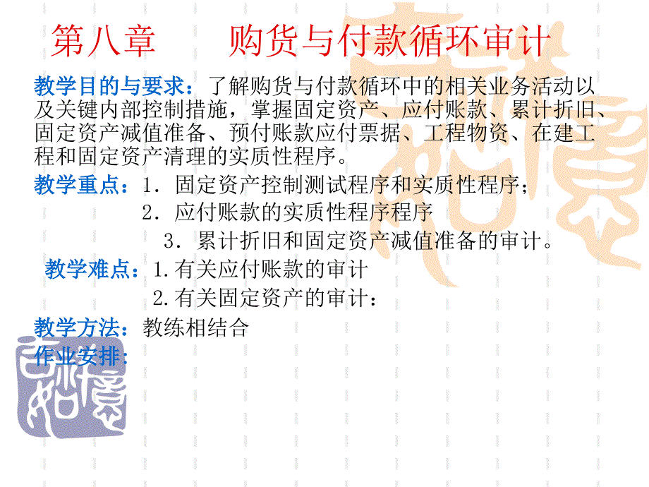 采购与付款循环审计3_第1页