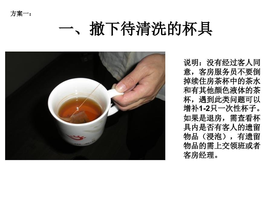 《杯具的消毒规范》PPT课件.ppt_第4页