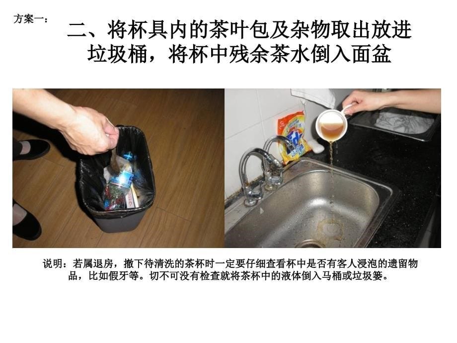 《杯具的消毒规范》PPT课件.ppt_第5页