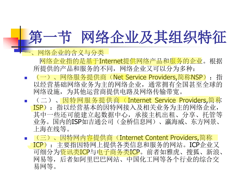 五章网络企业的组织与行为_第2页