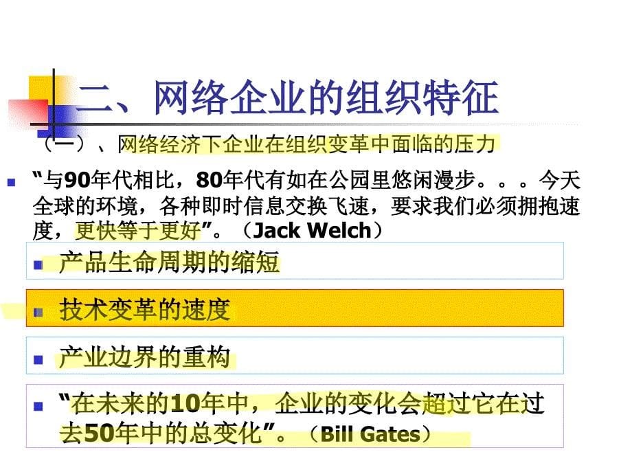 五章网络企业的组织与行为_第5页