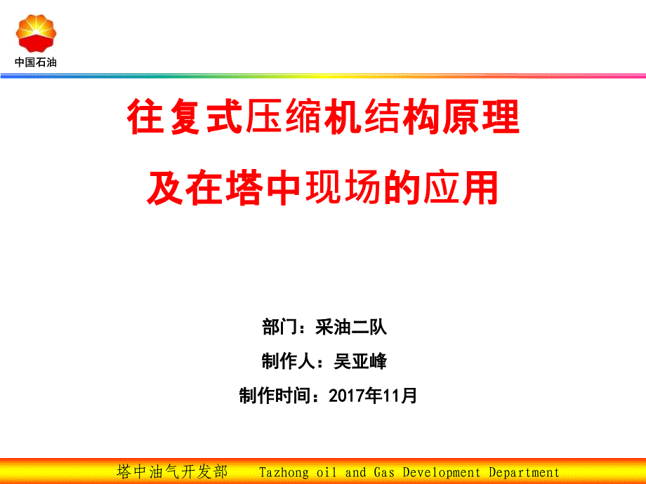 设备往复式压缩机结构原理_第1页