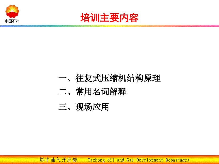 设备往复式压缩机结构原理_第2页